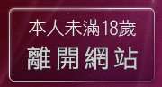 本人未滿18歲，離開免費情色影片觀賞